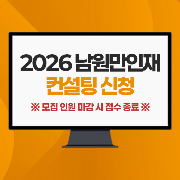 컨설팅 신청